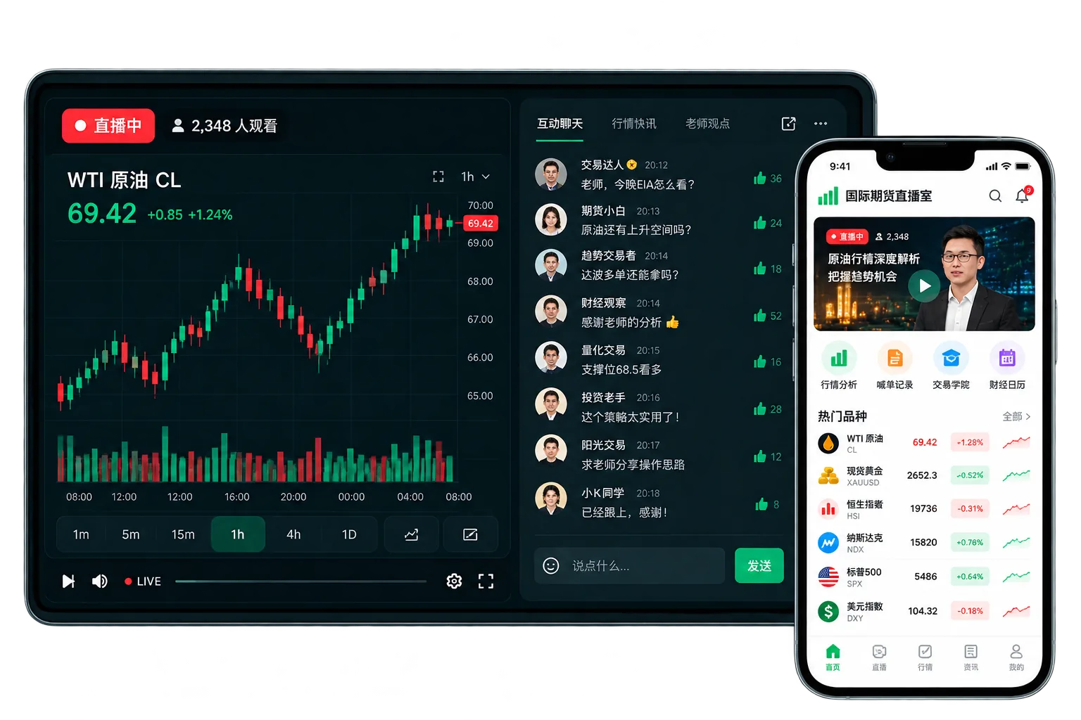 JINGSHU行情直播终端与移动端界面